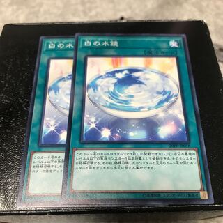 白の水鏡 ノーマル2枚