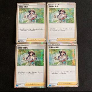 冒険家の発見　4枚セット