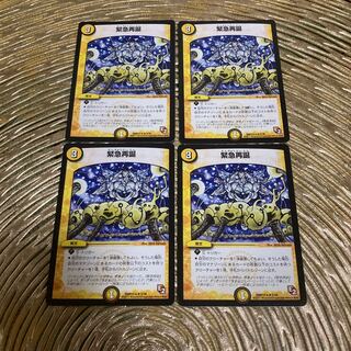 緊急再誕 R 四枚