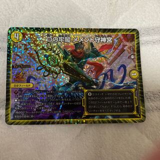 Dの牢閣 メメント守神宮　csプロモ