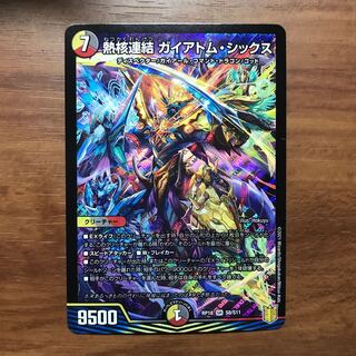 【最安値】熱核連結 ガイアトム・シックス