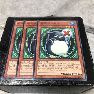 否定ペンギン ノーマル3枚