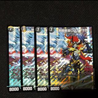 邪眼教皇ロマノフII世 ロマノフ2世