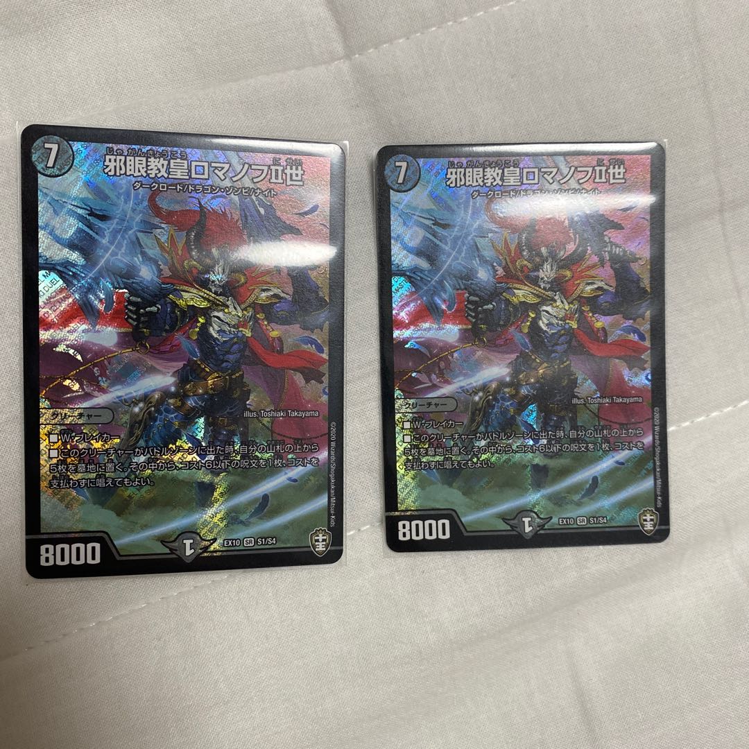 邪眼教皇ロマノフII世 SR