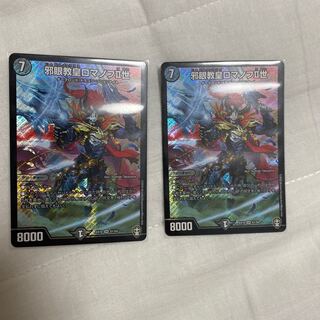 邪眼教皇ロマノフII世 SR