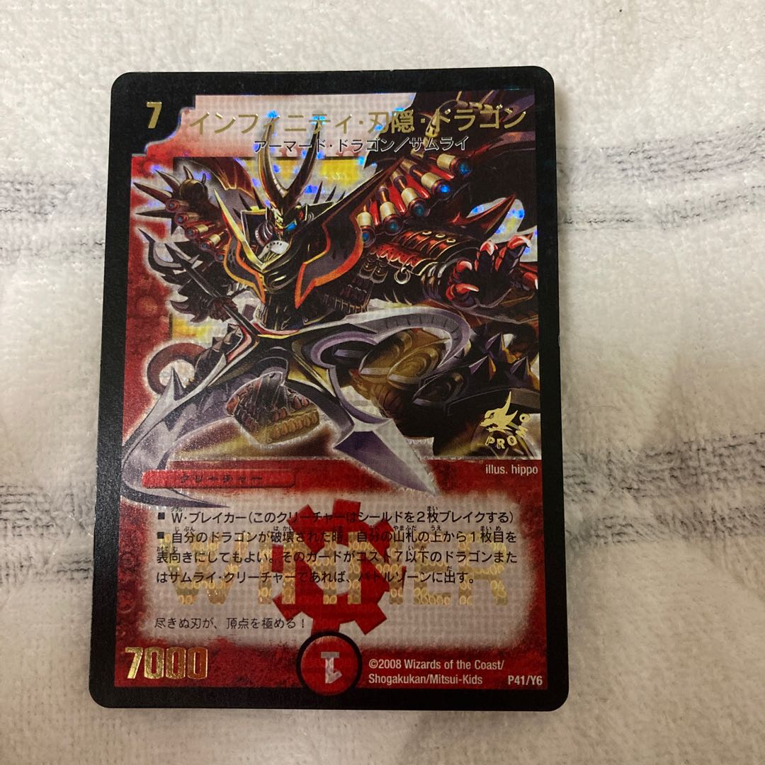 インフィニティ・刃隠・ドラゴン　プロモ　WINNER