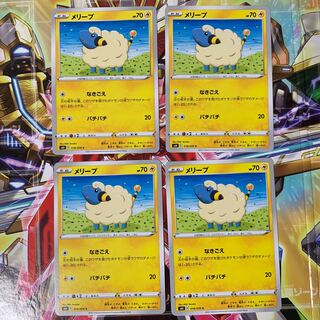 メリープ C 4枚セット