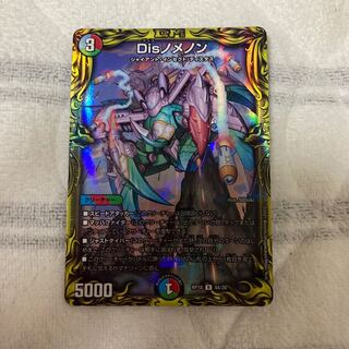 Disノメノン(20thレア仕様)