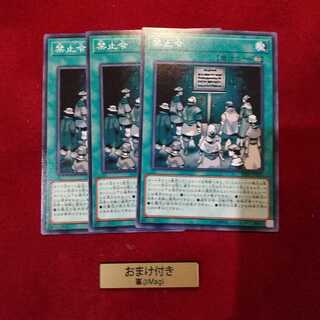 禁止令 ノーマル