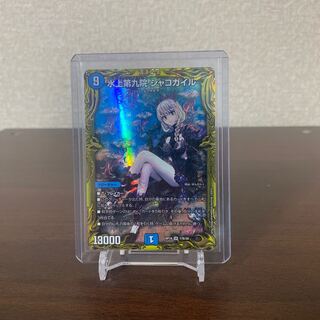 水上第九院 シャコガイル(20thSPレア仕様) SR