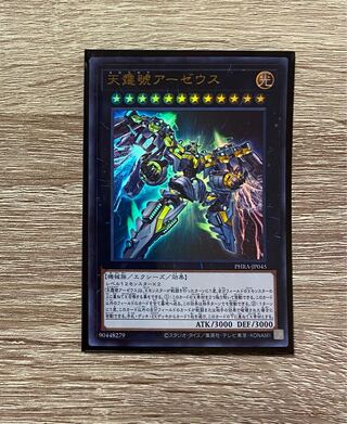 天霆號アーゼウス ウルトラレア