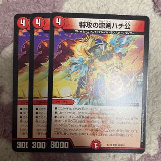 特攻の忠犬ハチ公