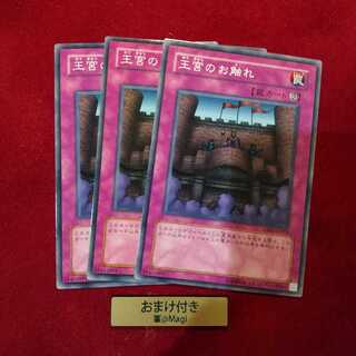 王宮のお触れ ノーマル