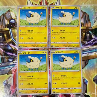 メリープ C 4枚セット