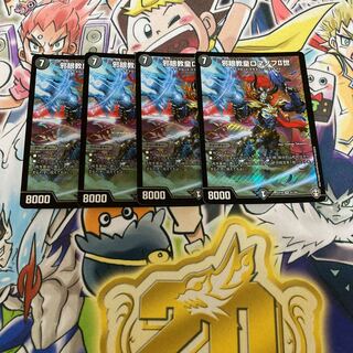 邪眼教皇ロマノフII世　4枚セット