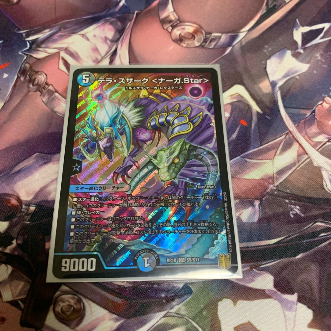テラ・スザーク <ナーガ.Star>