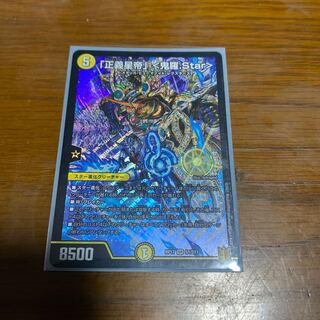 「正義星帝」 <鬼羅.Star> SR