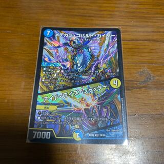 メヂカラ・コバルト・カイザー｜アイド・ワイズ・シャッター