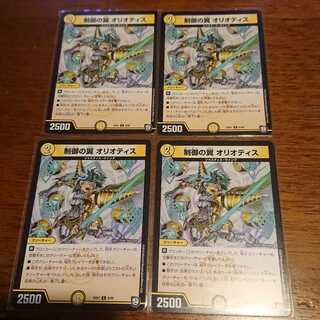 制御の翼 オリオティス