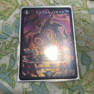 インフェルノ・サイン