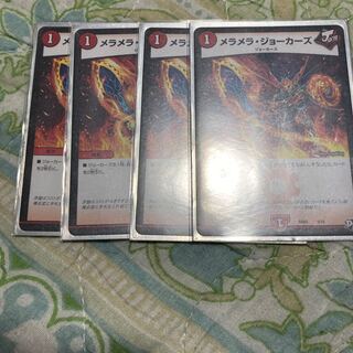 メラメラ・ジョーカーズ