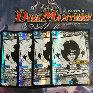 伝説の正体 ギュウジン丸