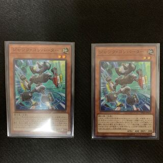 ジャンクコンバーター　2枚