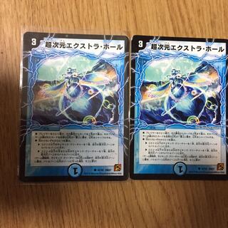 超次元エクストラホール 2枚セット