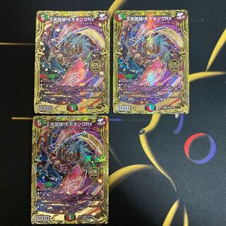 専用　王来英雄 モモキングRX(20thSPレア仕様)