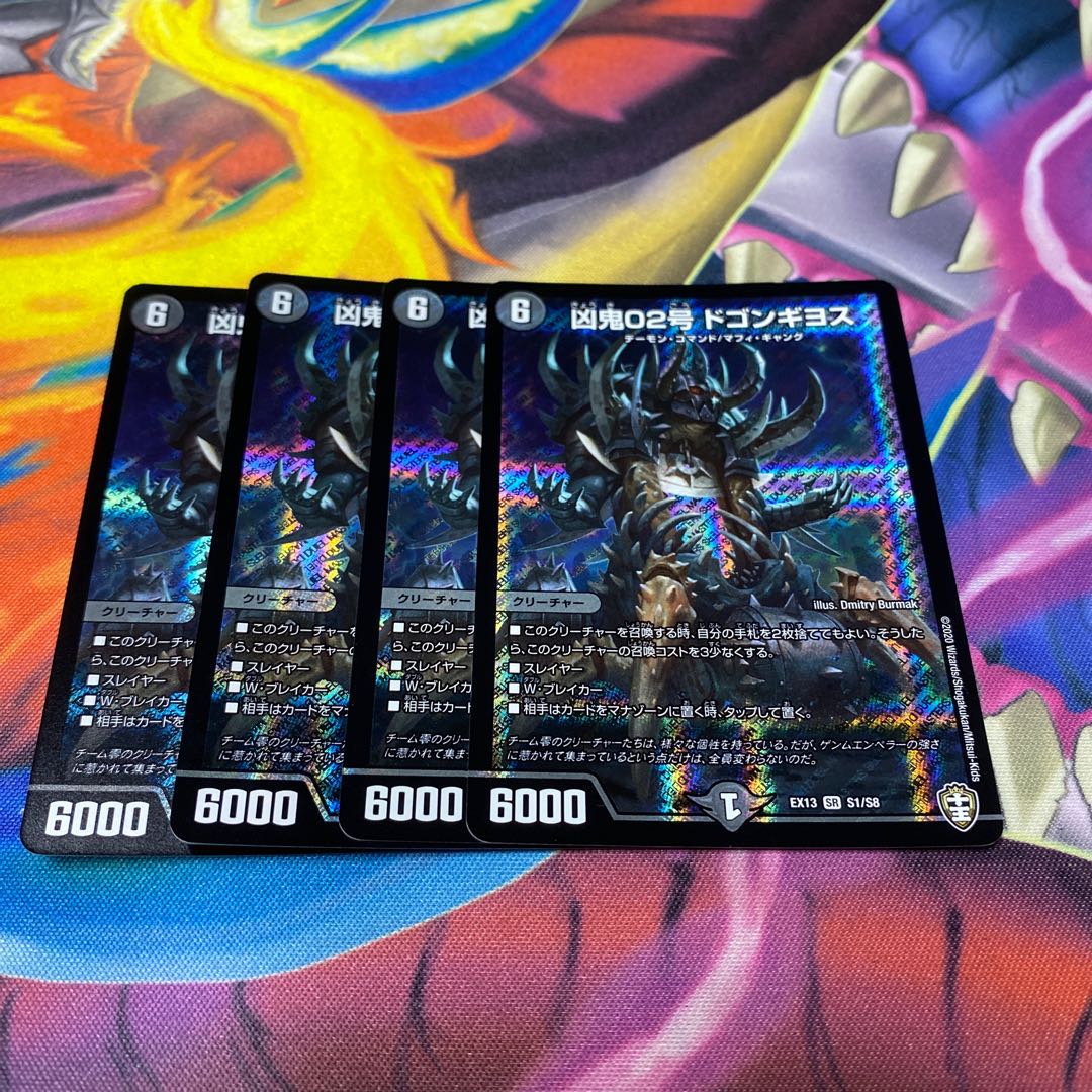 凶鬼02号 ドゴンギヨス