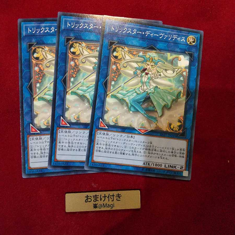 トリックスター・ディーヴァリディス ノーマル