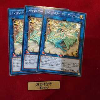 トリックスター・ディーヴァリディス ノーマル