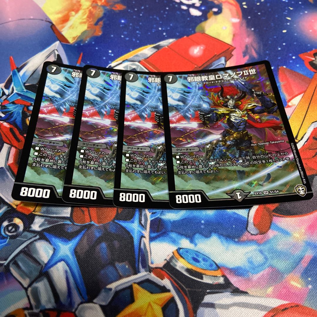 邪眼教皇ロマノフII世