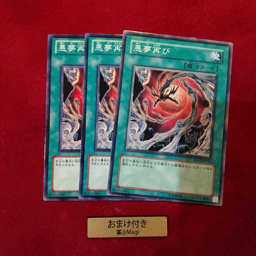 悪夢再び ノーマル