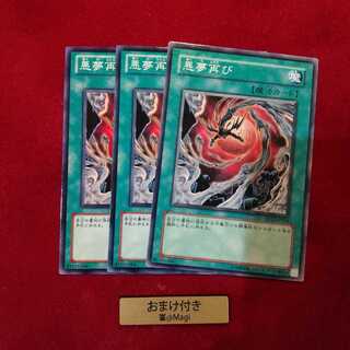 悪夢再び ノーマル