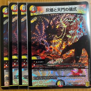 灰燼と天門の儀式