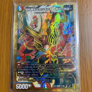 切札勝太&カツキング -熱血の物語-