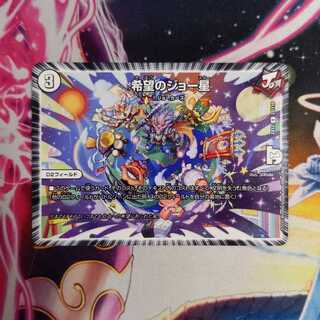 希望のジョー星　１枚