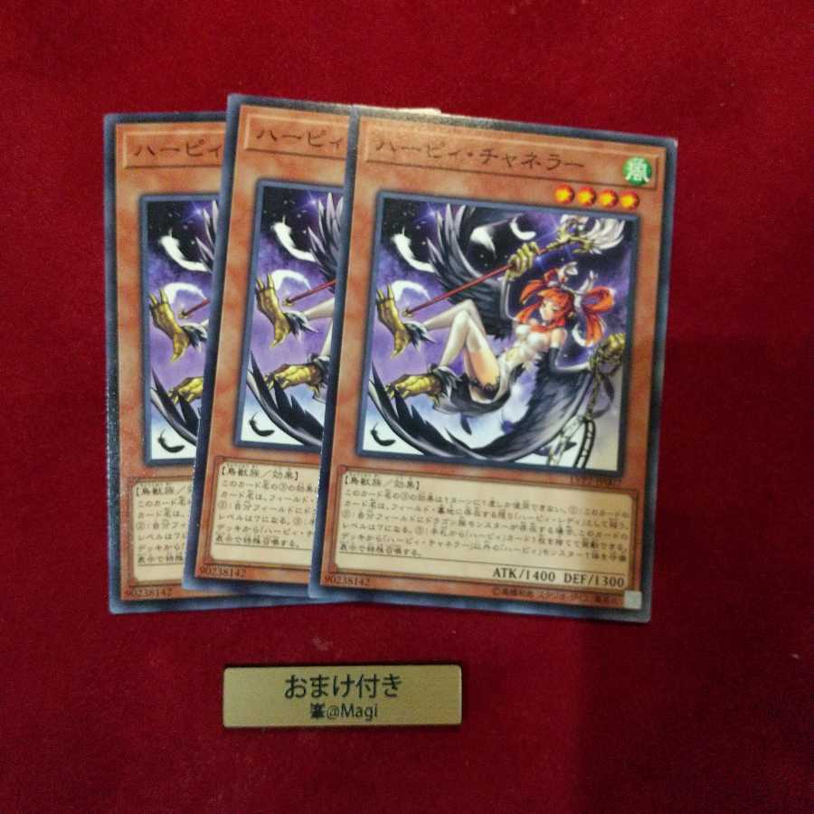 ハーピィ・チャネラー ノーマル