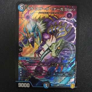 テラ・スザーク <ナーガ.Star> 1枚