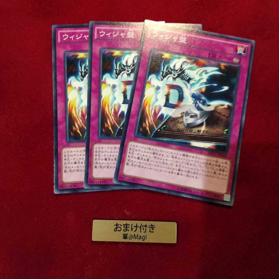 ウィジャ盤 ノーマル