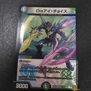 Disアイ・チョイス 1枚