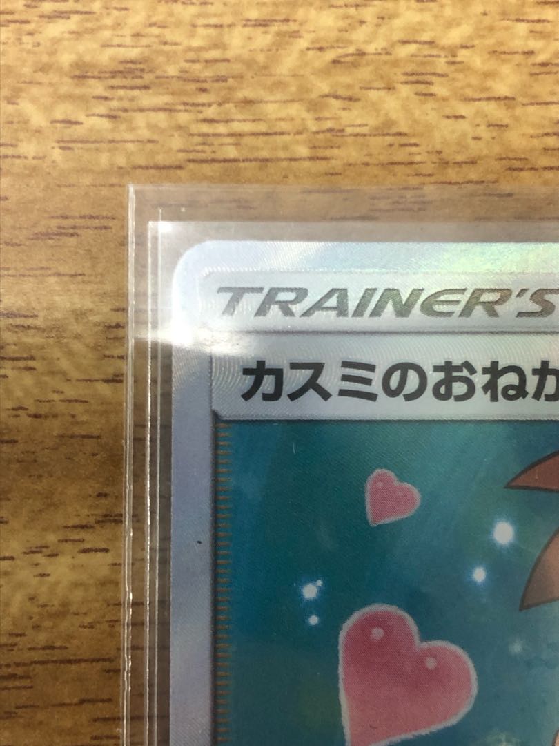 カスミのおねがい SR