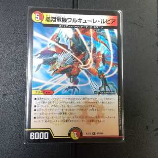 凰翔竜機ワルキューレ・ルピア