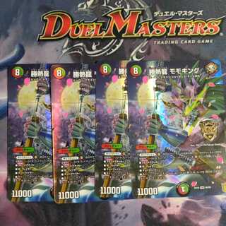 勝熱龍 モモキング