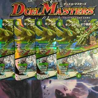 キングダム・オウ禍武斗/轟破天九十九語