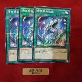 青き眼の威光 パラレル ノーマル