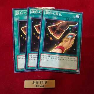 調和の宝札 ノーマル