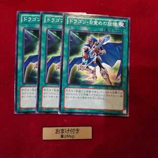 ドラゴン・目覚めの旋律 ノーマル