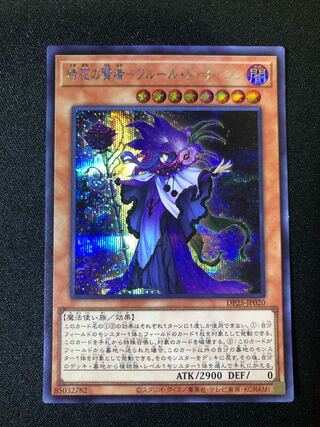 遊戯王　時花の賢者-フルール・ド・サージュ　SE